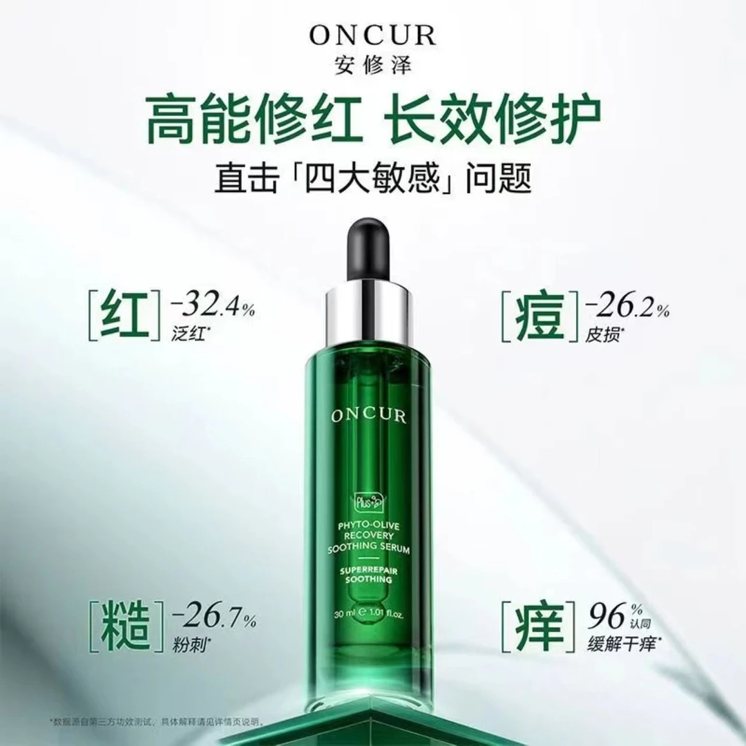 ONCUR安修泽油橄榄精华液清爽版修护舒缓保湿淡化痘印面部补水