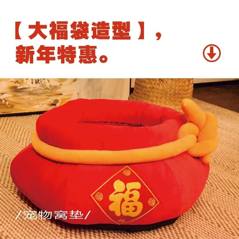 【新年福利款！！】大福袋新年招财纳福猫窝狗窝2025年新款保暖踩奶窝