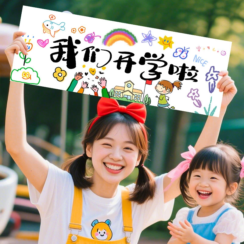 开学季手持小横幅手举牌幼儿园小学教室氛围装饰场景布置拍照道具