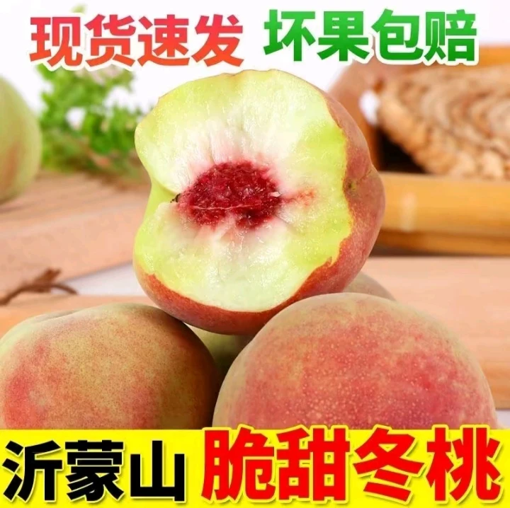 山东现摘青州蜜桃脆甜多汁离核新鲜水果现摘现发
