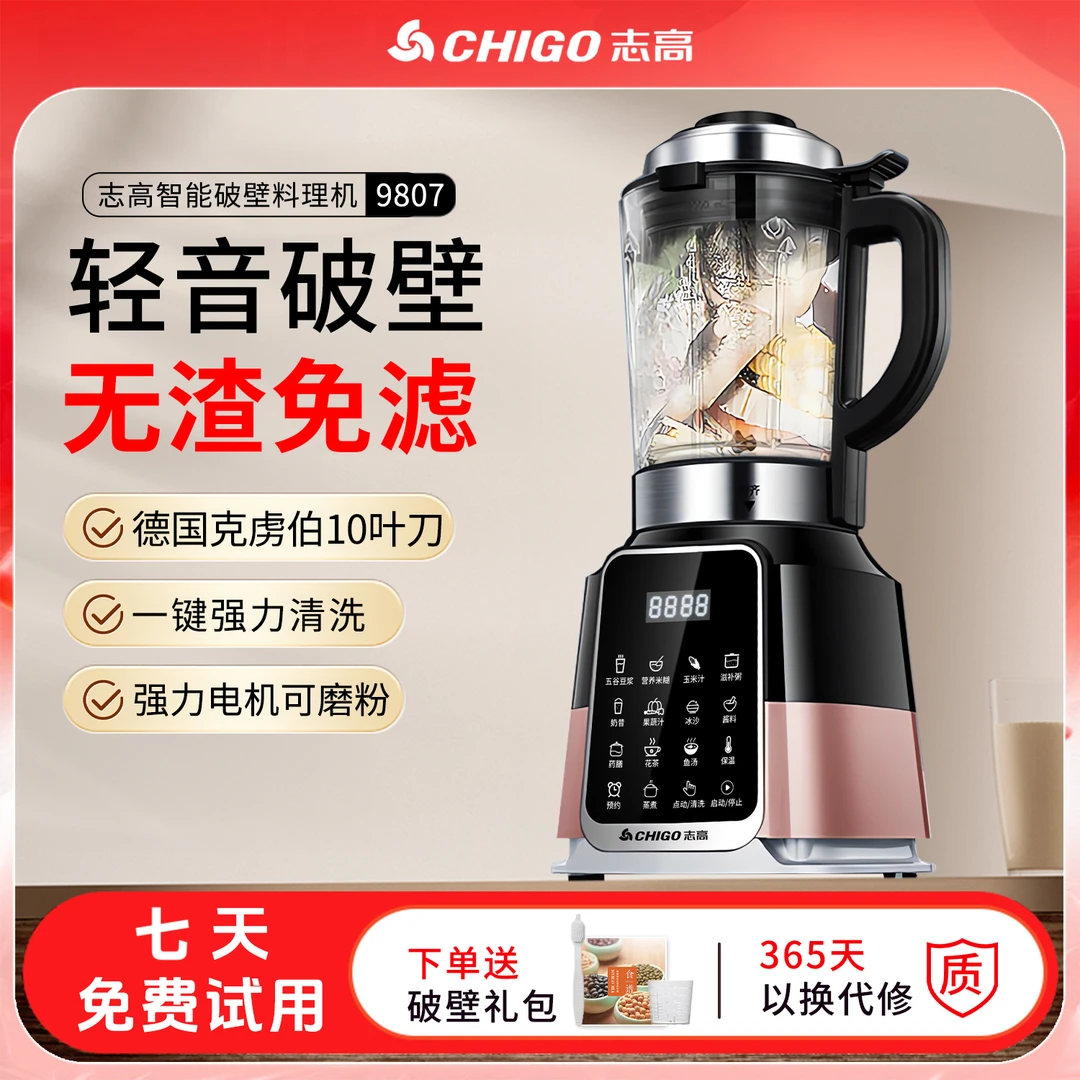 Chigo/志高家用轻音破壁机多功能可干磨粉大容量防糊底豆浆料理机