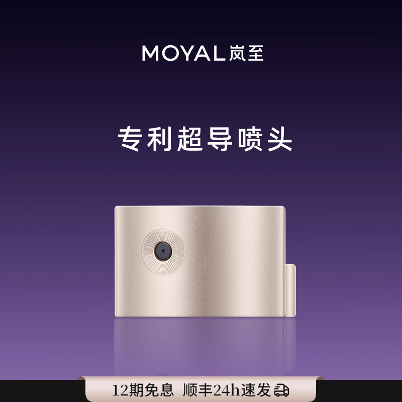 岚至喷头高保湿清洁精华液灌装喷头雾光精华仪官配喷头