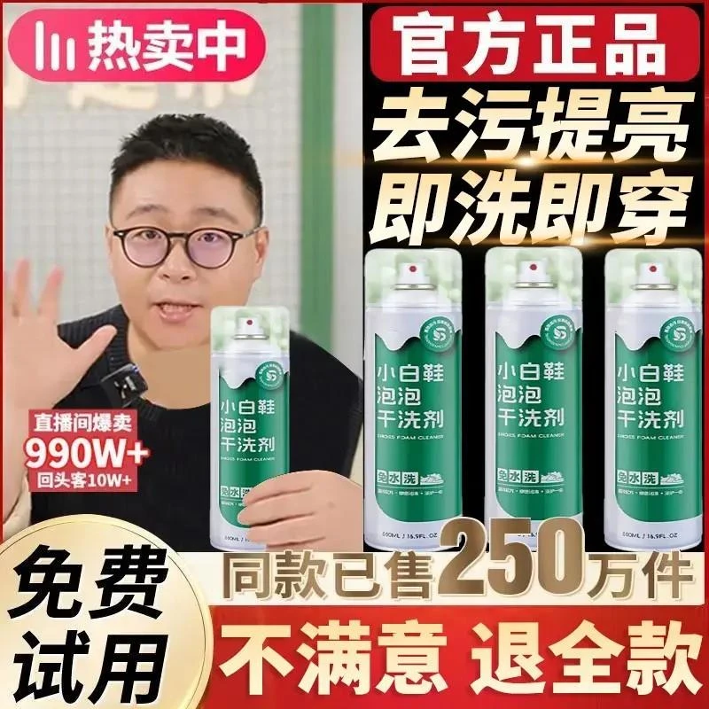 【郝劭文推荐】康思小白鞋清洁剂神器强力去黄去污亮白慕斯干洗洗