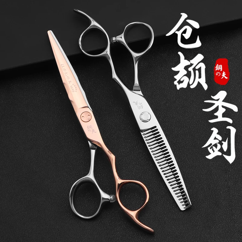 钢夫仓颉7寸综合大切口剪刀美发专用理发店发型师专用理发剪刀