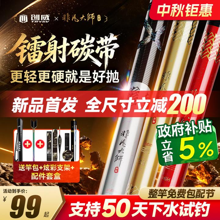 创威非凡大师二代旗舰版鱼竿台钓鱼竿手杆超轻超硬碳素鲢鳙钓鱼竿