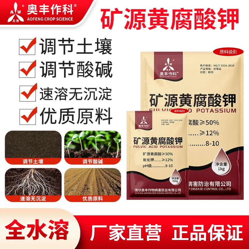 奥丰矿源黄腐酸钾正品改良土壤活化剂调节酸碱促根壮苗2商品图