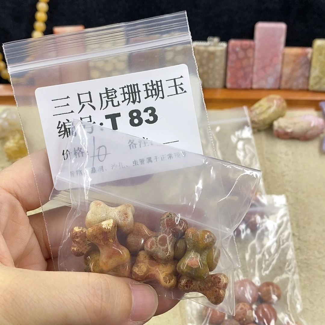 硅化珊瑚（珊瑚玉）1未镶嵌生**息