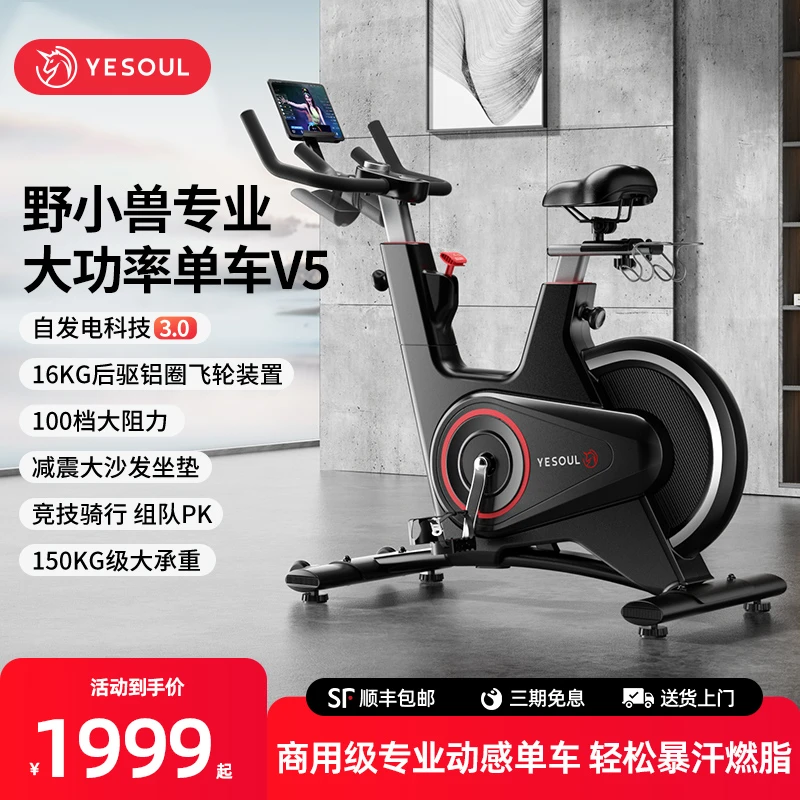 智能动感单车V5轻商室内健身房动感单车家用减肥款