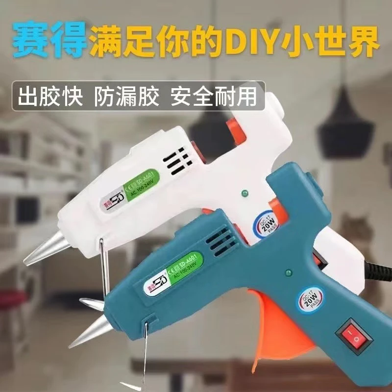 正品赛得热熔胶枪手工 DIY 家用热融胶枪胶条胶棒工业级电热熔枪