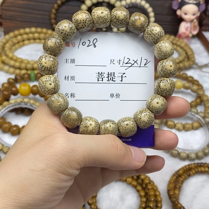 燃***亿星月菩提手串13✖️12，1023