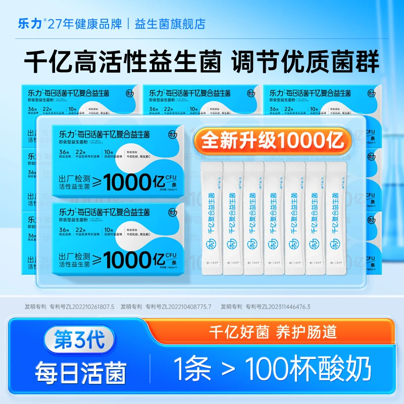 【全新升级千亿菌】乐力1000亿肠道益生菌双歧杆菌益生元即食乳酸菌