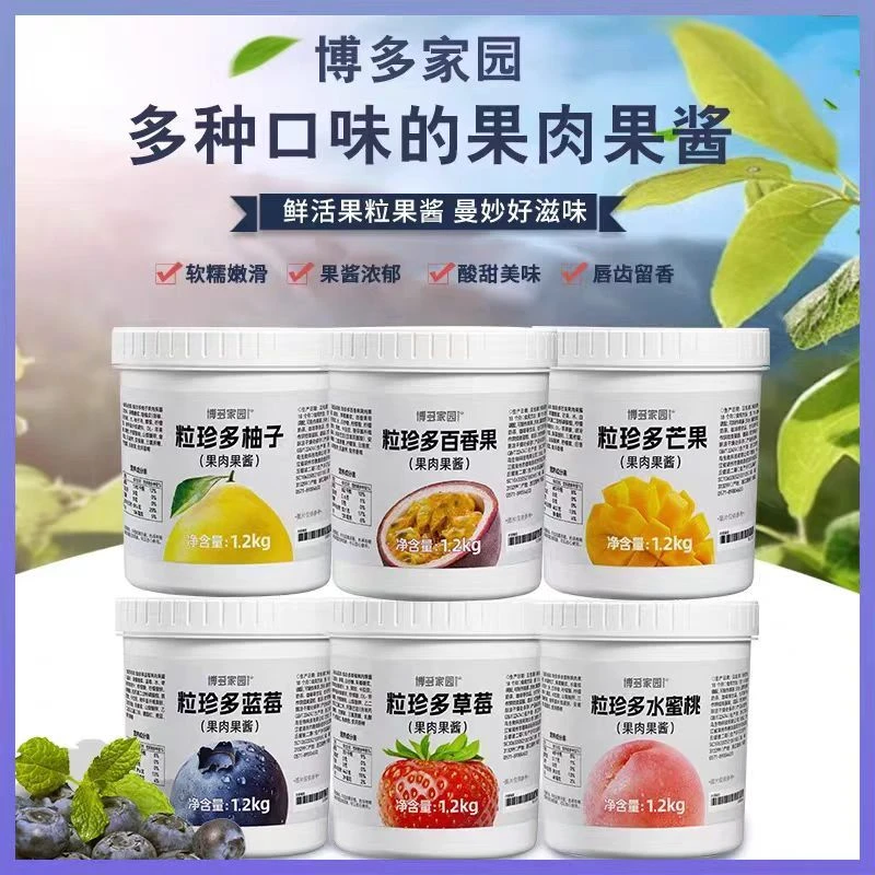 博多家园粒珍多柚子果肉果酱1.2kg百香果果味酱桑葚果酱新品商用