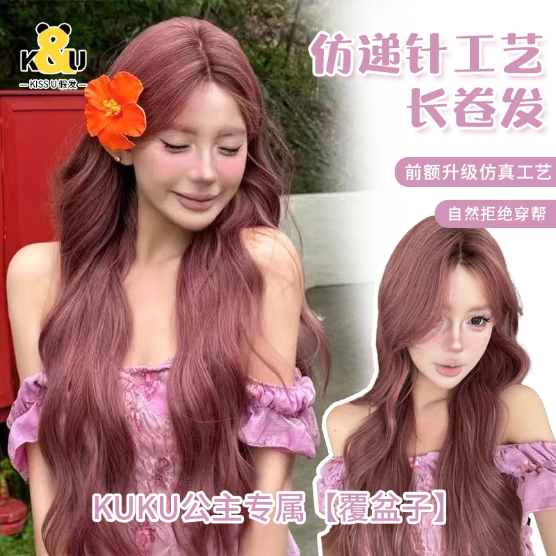 KuKu公主假发-【发型师精修版·覆盆子】升级防递针工艺长卷发全头套