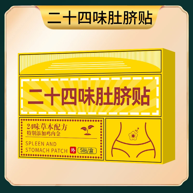 B02【二十四味肚脐贴】草本配方
