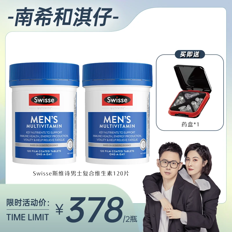 【南希专属】SWISSE斯维诗男士多维复合维生素120片辅酶Q10