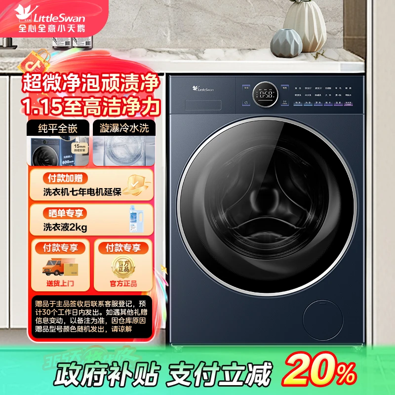 【辽宁国补】【小乌梅2.0高奢版】小天鹅单洗TG10DE60