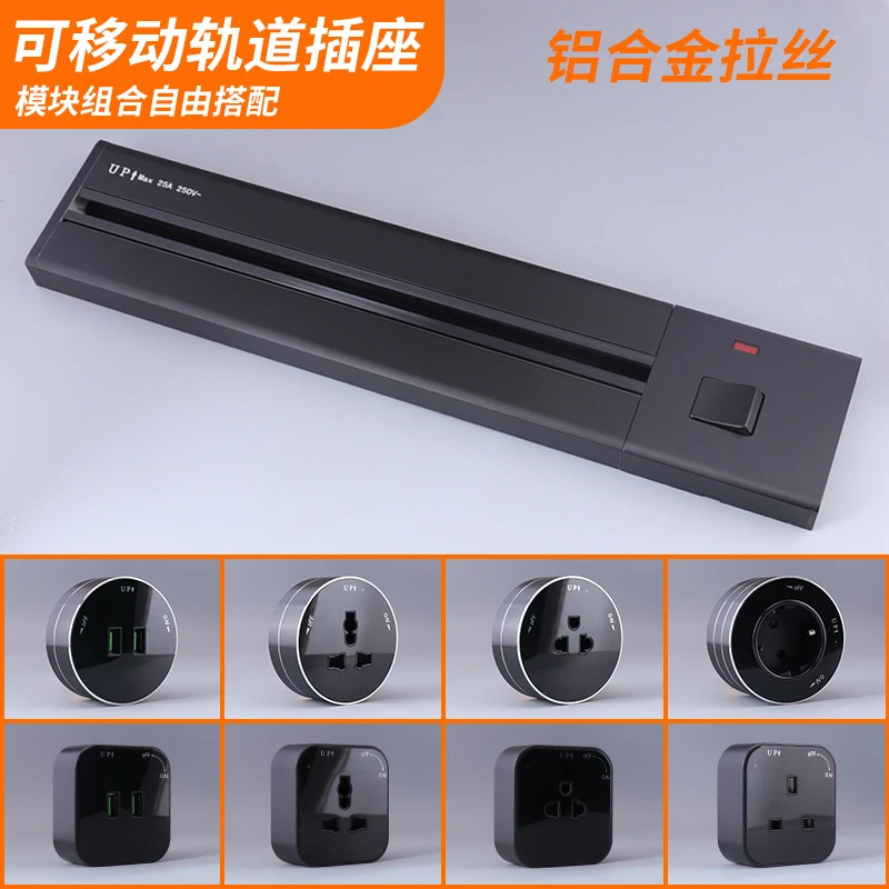家用厨房可移动轨道插座超薄电力总控开关导轨餐边柜滑动明装插排