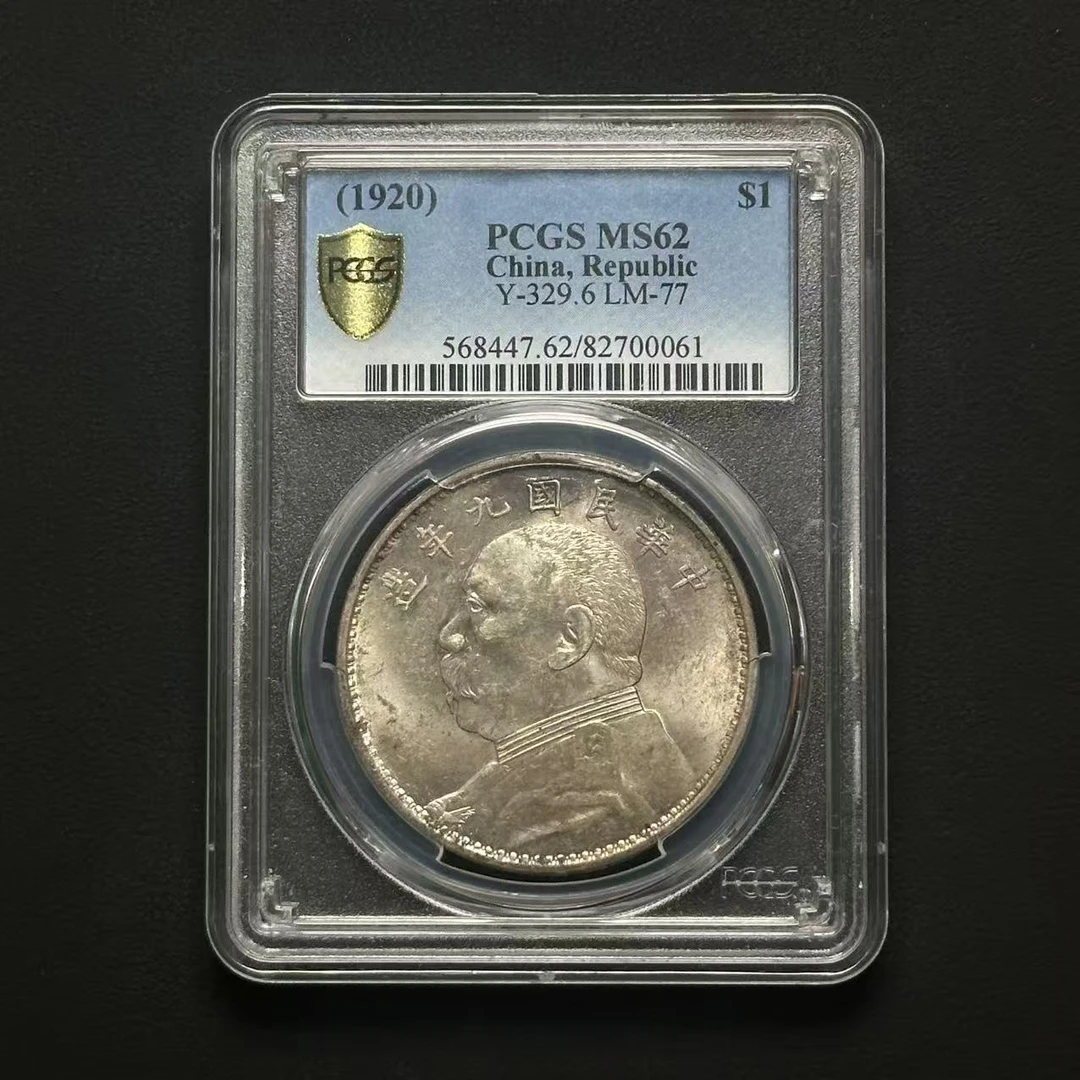 PCGS MS62 九年精发壹元 82700061