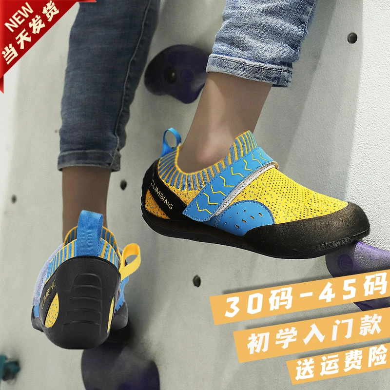 儿童攀岩鞋专用室内初学攀爬鞋男孩女孩入门款攀岩鞋成人青少年