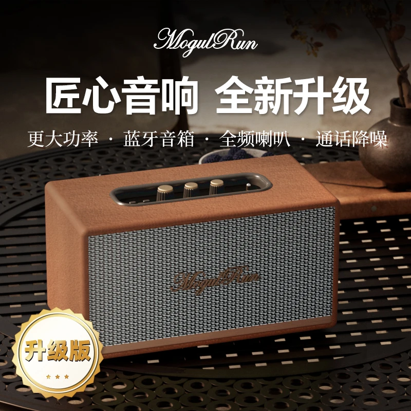 【摩格朗复古款】珍藏版低音炮音响插卡木质蓝牙K歌大功率高端音响