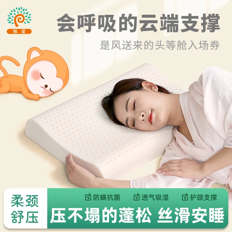 稚爱泰国天然乳胶枕睡眠母婴级枕芯单人家用