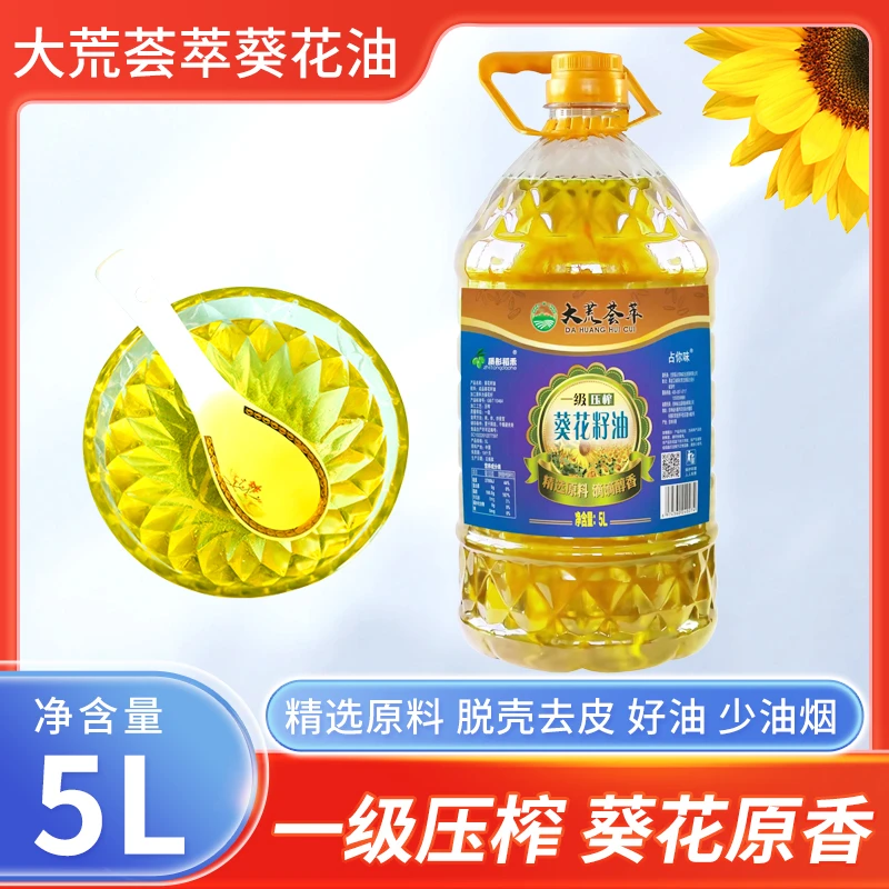 大荒荟萃葵花籽油5升  精选原料 压榨一级