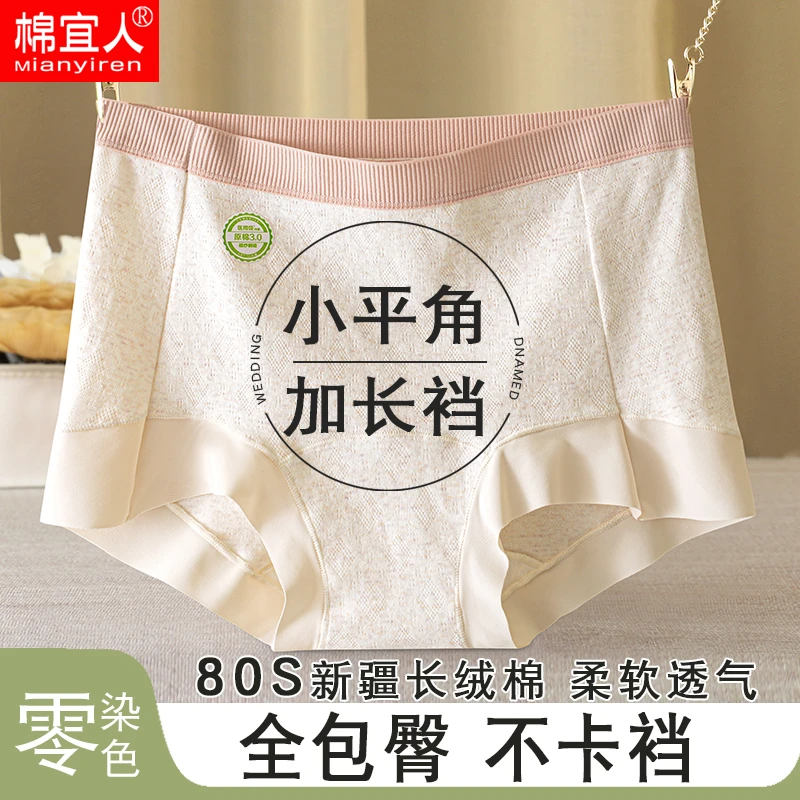 纯棉四角内裤女士中腰全棉加长裆女生新疆棉包臀大码无痕平角短裤