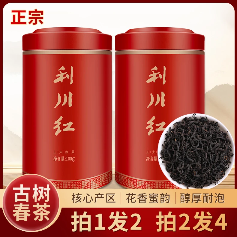 [利川红]正宗荒野古树茶罐装明前花果香蜜香工夫红茶冷后浑含硒