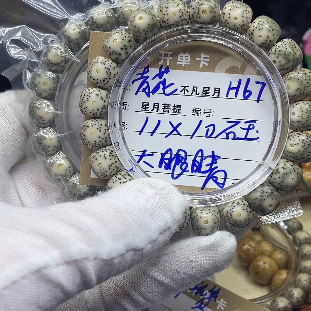 手串星月菩提h67
