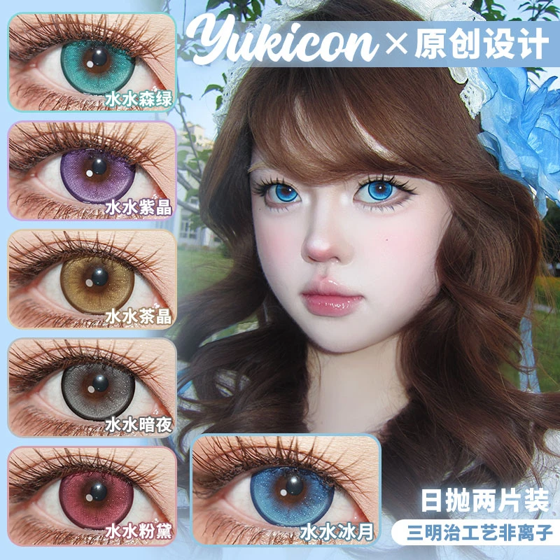 Yukicon爆款水水森绿水水冰月水水紫晶二次元美瞳日抛2025新品