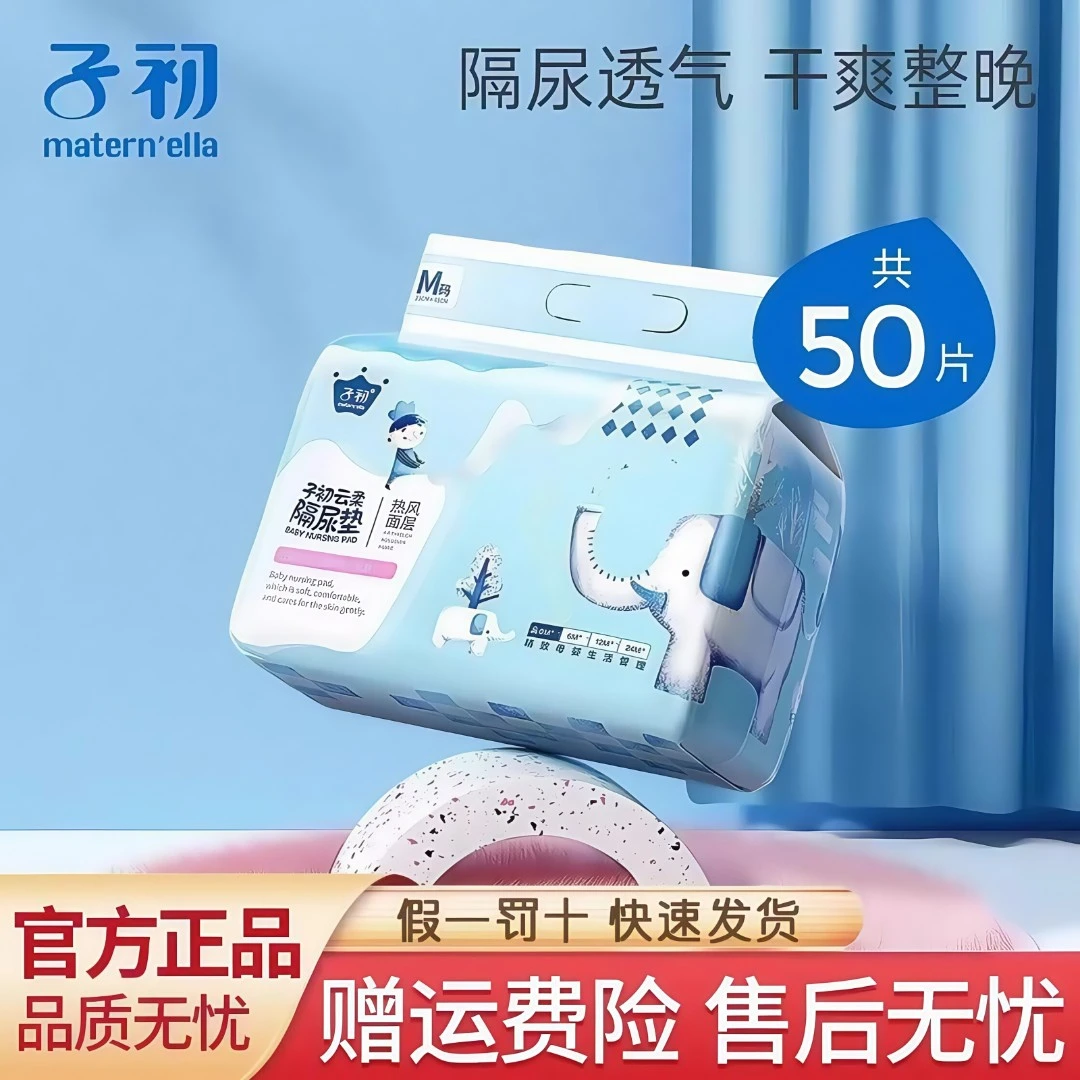 子初隔尿垫婴儿一次性隔尿专用床单宝宝幼儿园用品婴儿大床隔尿垫