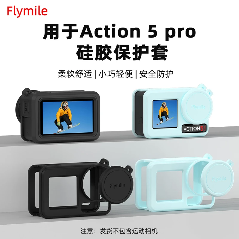 Flymile适用大疆Action5Pro硅胶套运动相机action3/4保护套防护罩