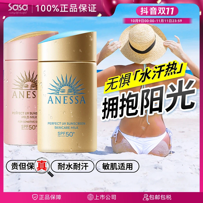 [2件起购]安热沙新版小金瓶粉金瓶军训防晒推荐安耐晒防晒霜60ML防水防汗