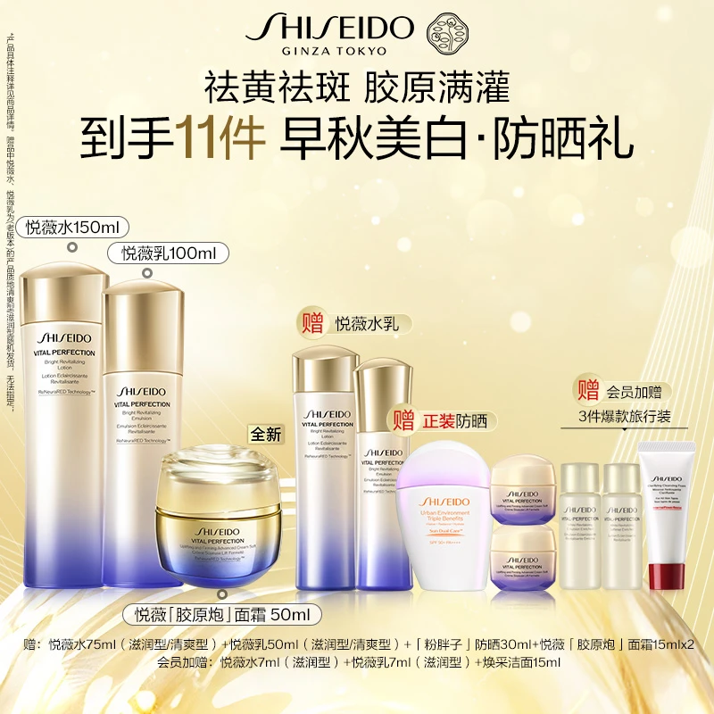 【官方正品】资生堂悦薇智感水乳+胶原炮面霜祛斑面部抗皱紧致LYX