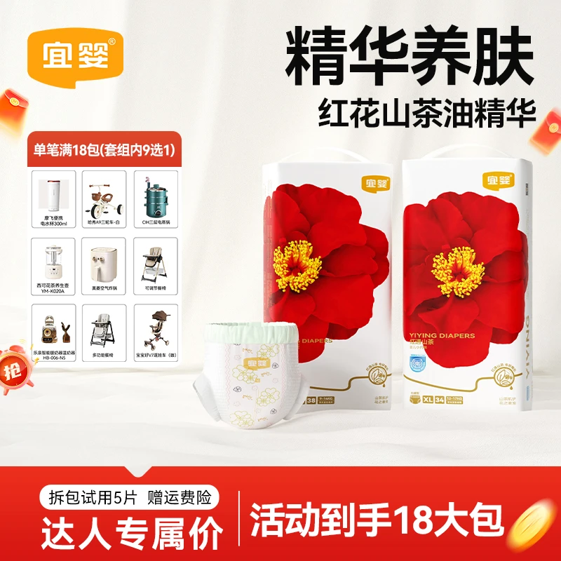 【达人18包】宜婴红山茶花纸尿裤拉拉裤超薄透气泡泡腰围