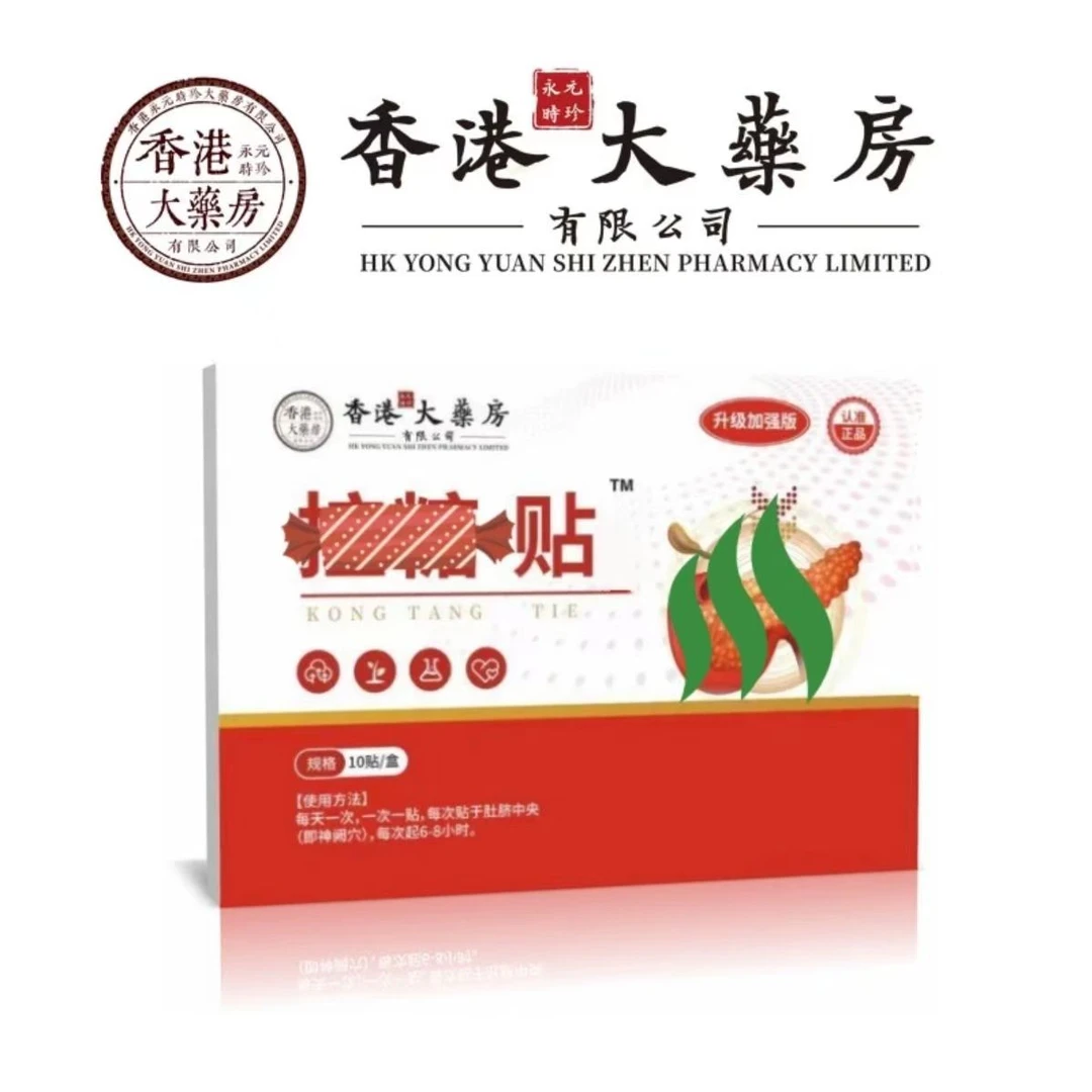 【官方正品】草本贴  一盒10贴 A