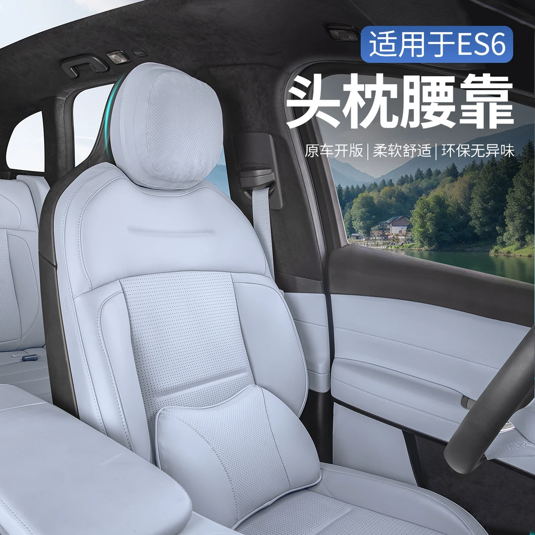 适用23-25款蔚来ES6头枕腰靠新款护颈枕座椅靠枕汽车内装饰专用品