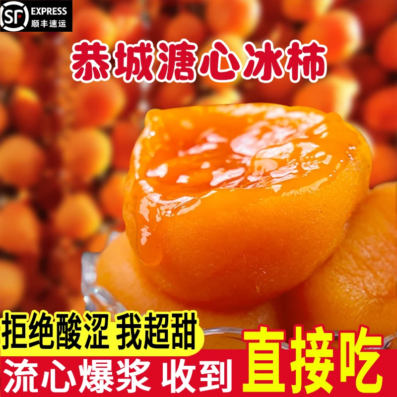 食屋栈爆浆流心冰柿【拍一发二】广西大果升级冰爽清甜可口美味