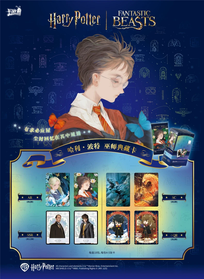 （新人福福）正版哈利波特巫师典藏卡永恒版收藏卡