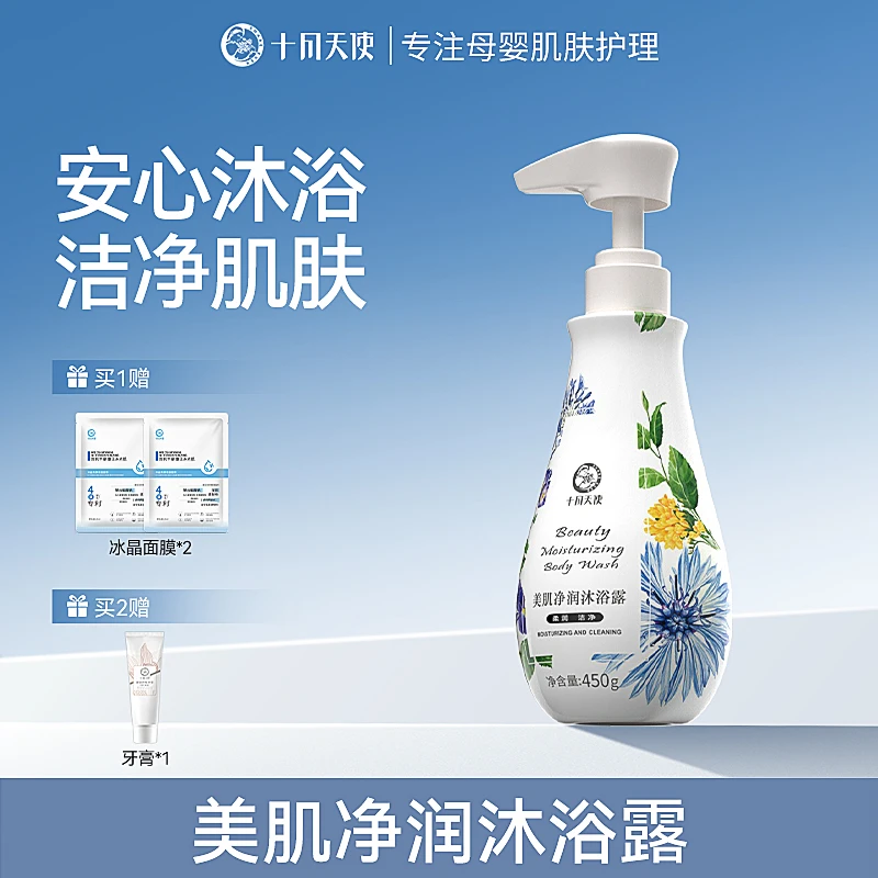 【准孕妇沐浴露】十月天使妈妈专用洗沐用品洗澡持久留香保湿水润