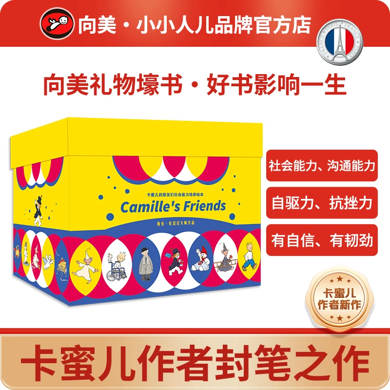 礼物壕书·卡蜜儿情商绘本欢乐颂+雪人斯诺点点兔社会能力培养绘本