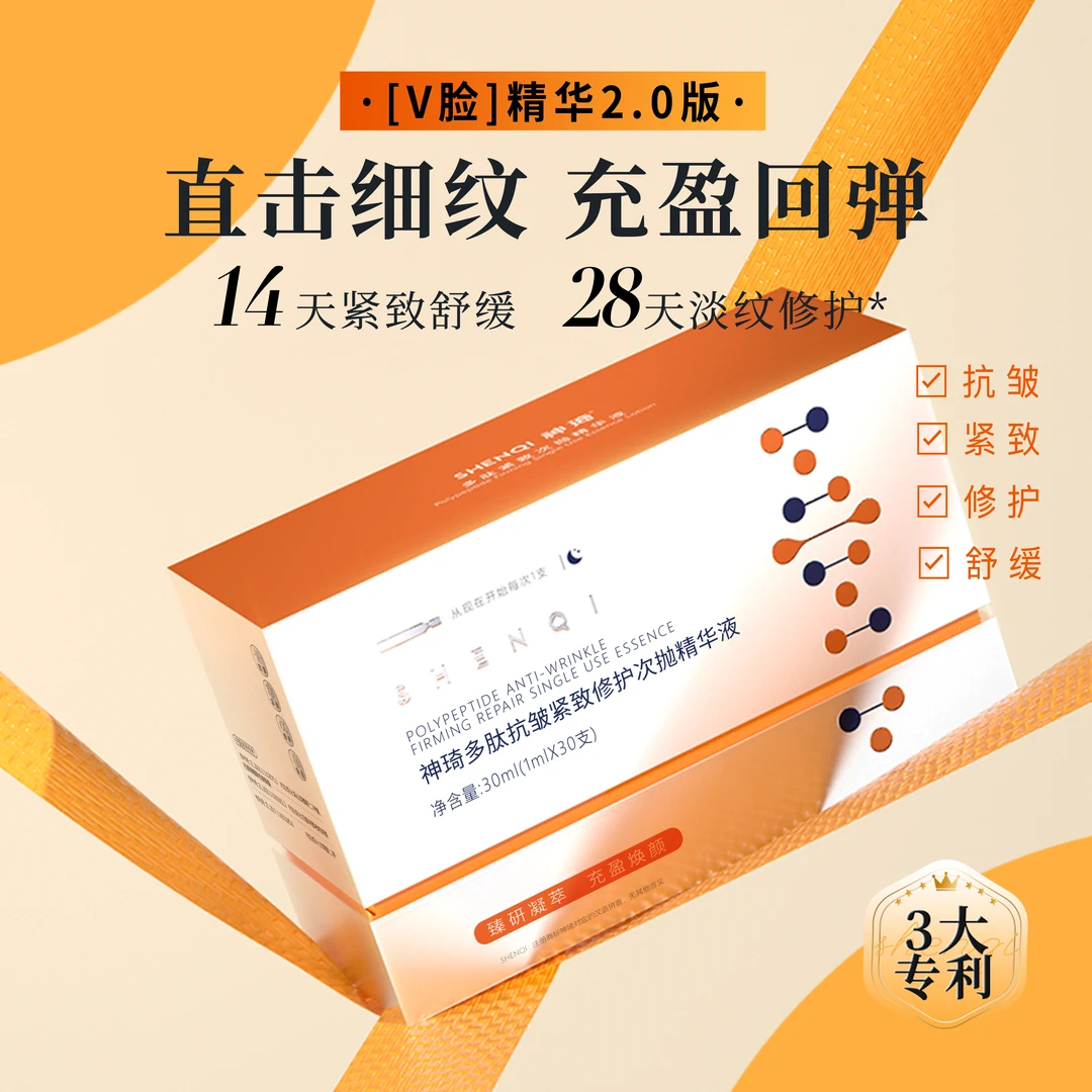 【年中钜惠】神琦多肽抗皱紧致修护次抛精华液 专抹皱纹 松弛下垂1