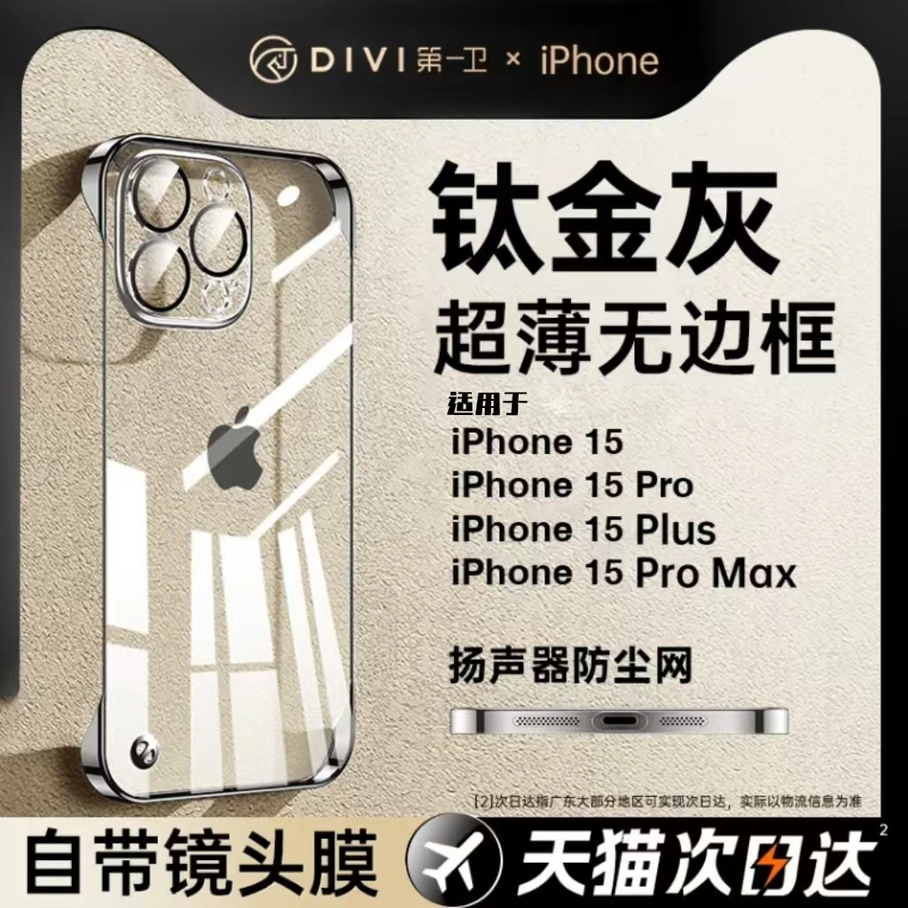 第一卫适用于苹果手机壳iPhone15网红16无边框透明防摔高颜值男女