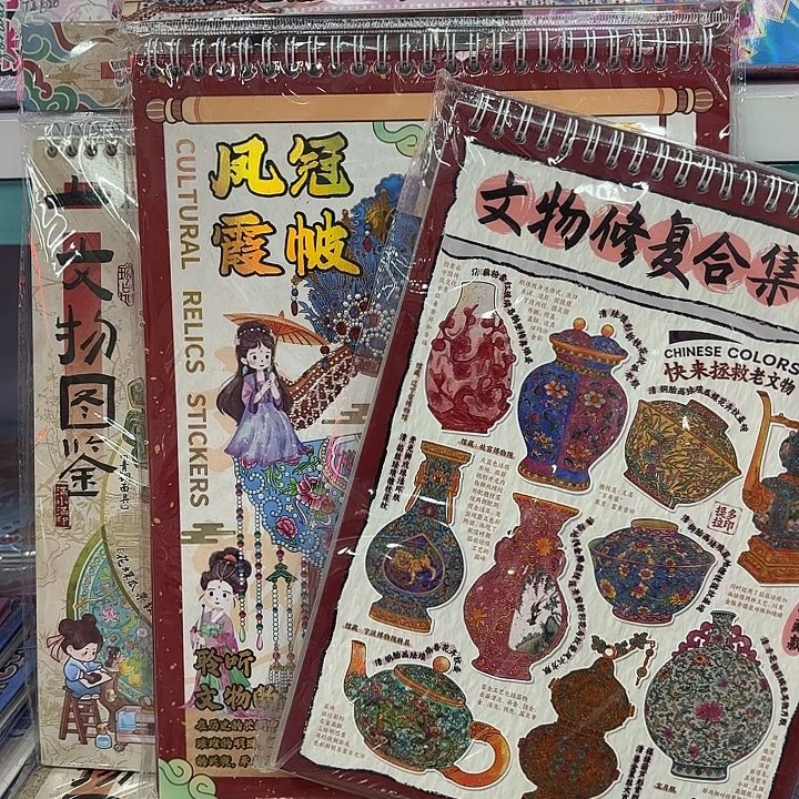五本混装文物修复贴纸