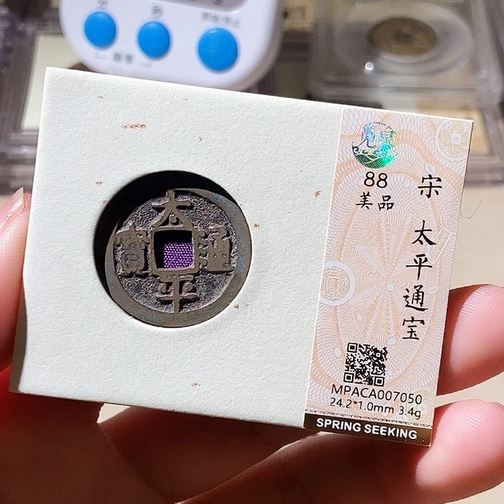 铜觅泉评级古钱币一枚 轩轩