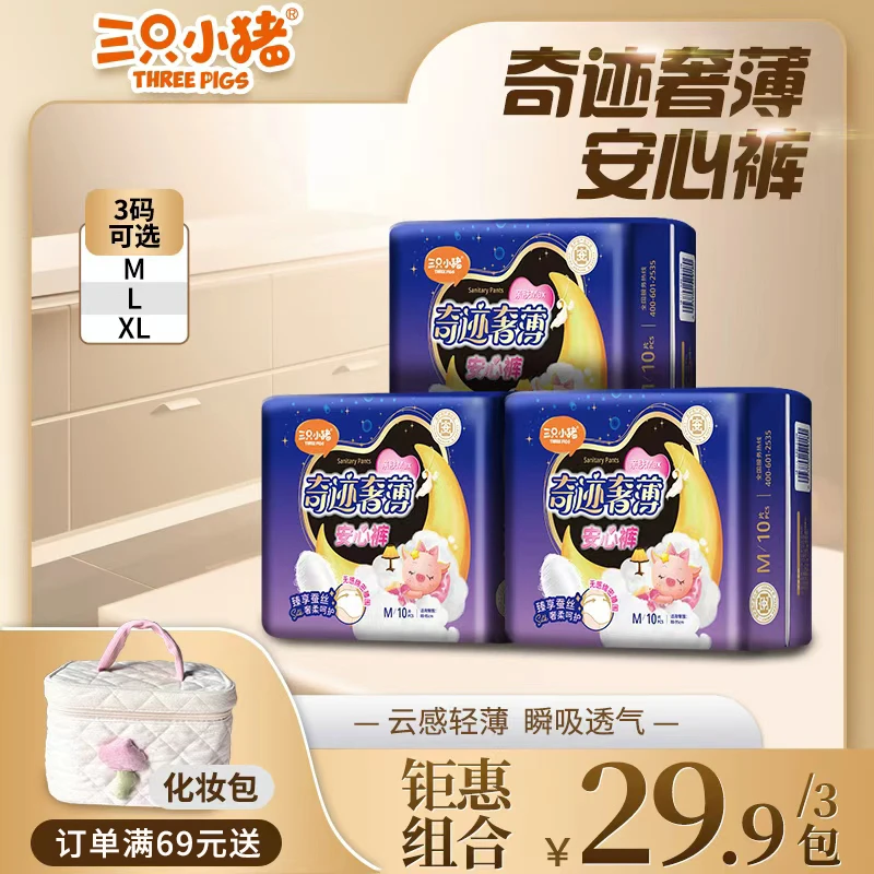 【到手30条蚕丝安心裤】三只小猪裸感安心裤深睡裤防漏柔软超薄透气