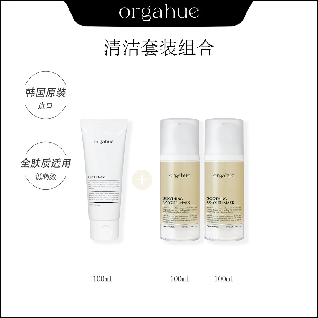 【珈伊专属】【ORGAHUE】深层修护平衡黄泥泡泡清洁面膜套装
