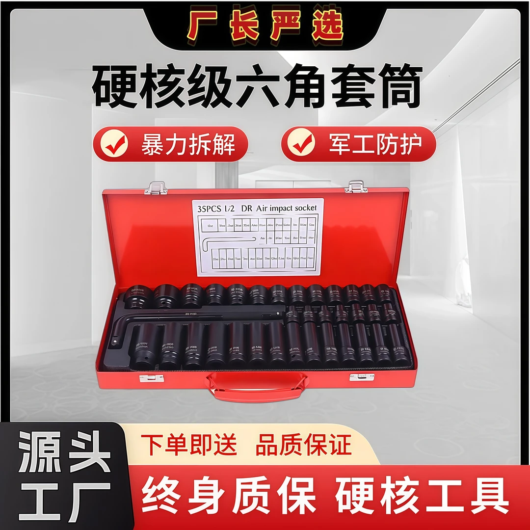 汽修套筒工具套装35件套棘轮五金工具神器气动加长风炮大扭力专用