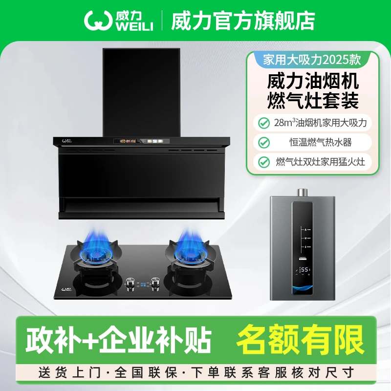 【国标补贴20%】威力油烟机官方旗舰店三件套家用油烟机灶具热水器
