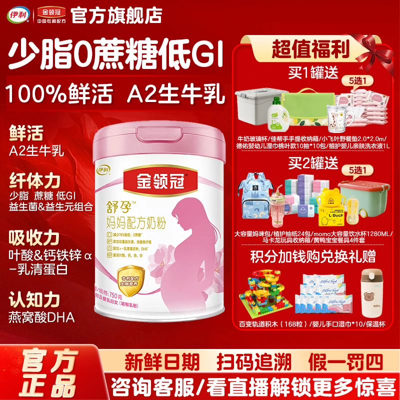 【孕妇奶粉专用】金领冠舒孕孕妇奶粉750g孕早中晚期怀孕妈妈推荐